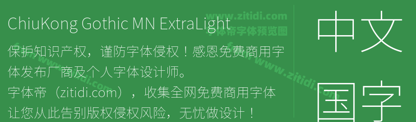 ChiuKong Gothic MN ExtraLight字体预览
