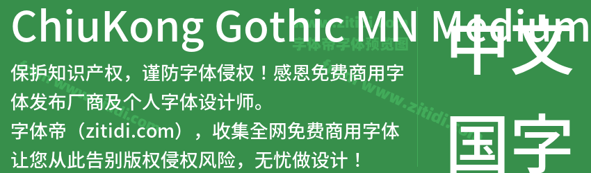 ChiuKong Gothic MN Medium字体预览