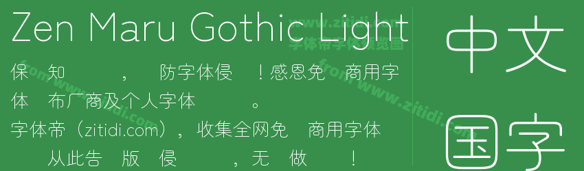 Zen Maru Gothic Light字体预览