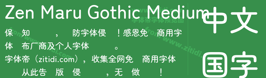 Zen Maru Gothic Medium字体预览