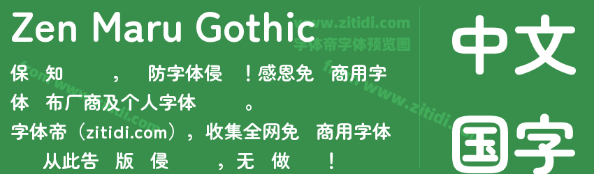 Zen Maru Gothic字体预览