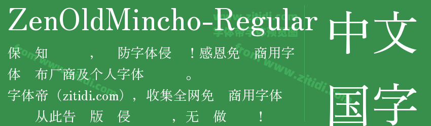 ZenOldMincho-Regular字体预览