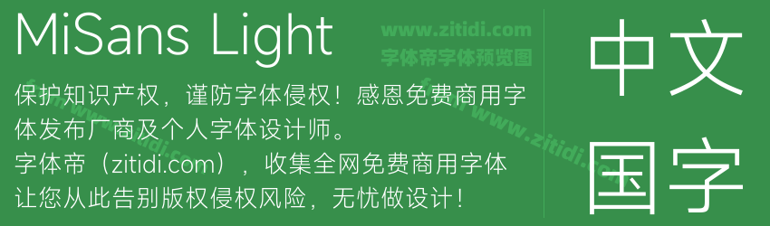 MiSans Light字体预览