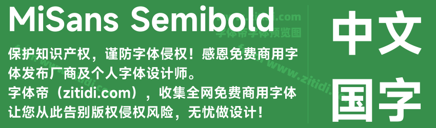 MiSans Semibold字体预览