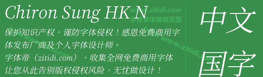 Chiron Sung HK N字体预览