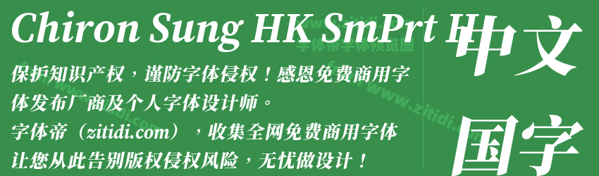 Chiron Sung HK SmPrt H字体预览