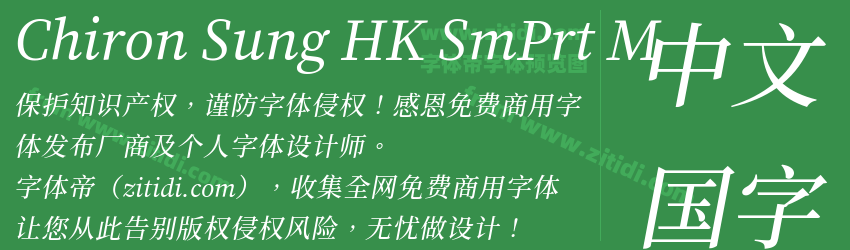 Chiron Sung HK SmPrt M字体预览