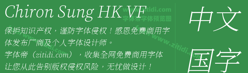 Chiron Sung HK VF字体预览