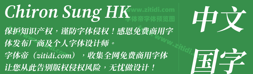 Chiron Sung HK字体预览