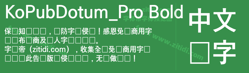 KoPubDotum_Pro Bold字体预览