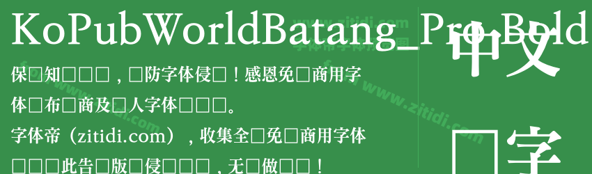 KoPubWorldBatang_Pro Bold字体预览