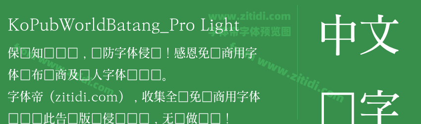 KoPubWorldBatang_Pro Light字体预览