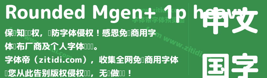 Rounded Mgen+ 1p heavy字体预览