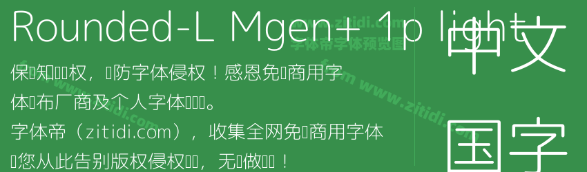 Rounded-L Mgen+ 1p light字体预览