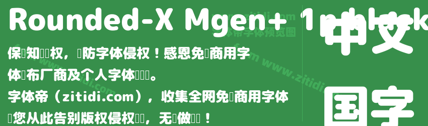 Rounded-X Mgen+ 1p black字体预览