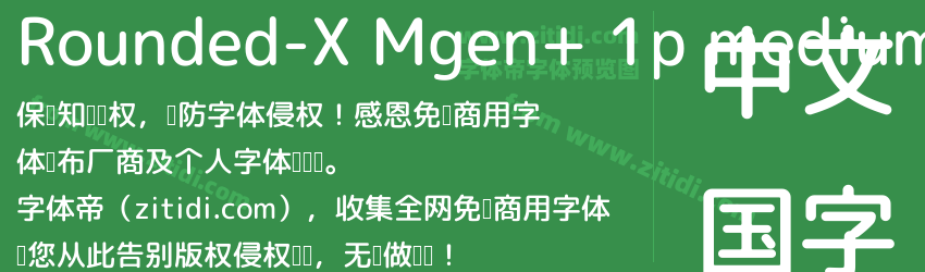 Rounded-X Mgen+ 1p medium字体预览