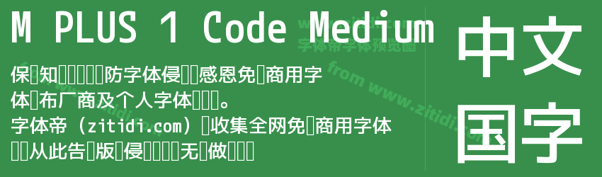 M PLUS 1 Code Medium字体预览