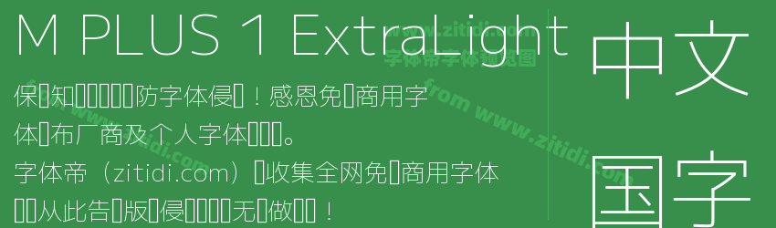 M PLUS 1 ExtraLight字体预览