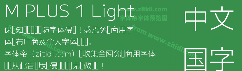 M PLUS 1 Light字体预览