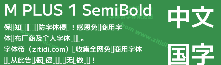 M PLUS 1 SemiBold字体预览