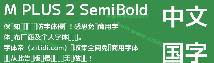 M PLUS 2 SemiBold字体预览
