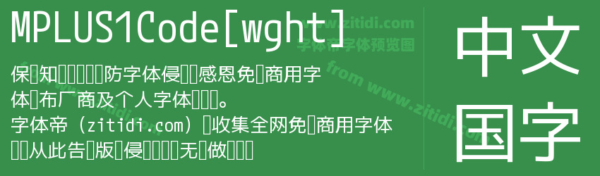 MPLUS1Code[wght]字体预览