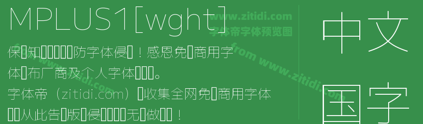 MPLUS1[wght]字体预览