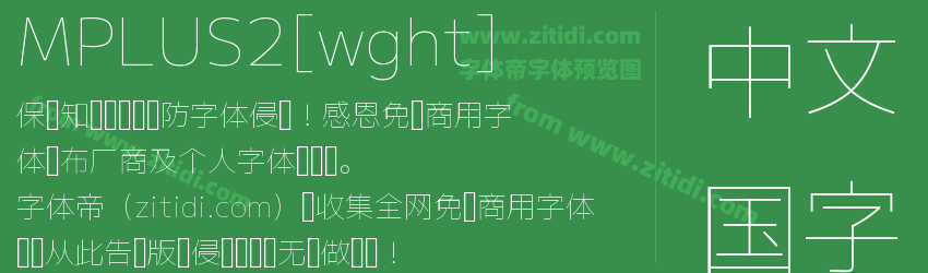 MPLUS2[wght]字体预览