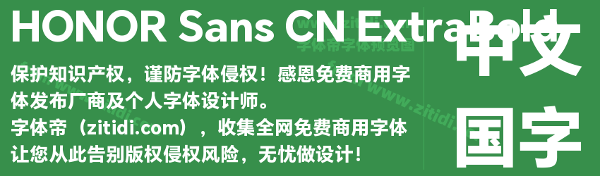 HONOR Sans CN ExtraBold字体预览