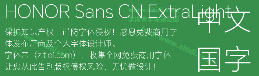 HONOR Sans CN ExtraLight字体预览