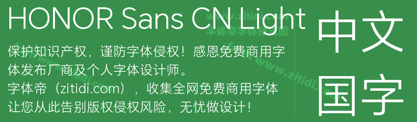 HONOR Sans CN Light字体预览