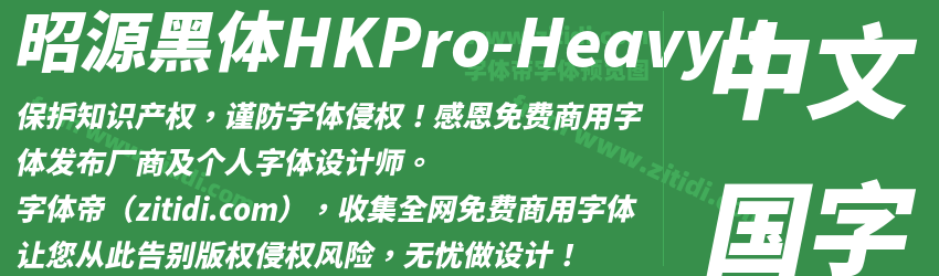 昭源黑体HKPro-HeavyIt字体预览