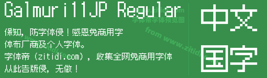 Galmuri11JP Regular字体预览