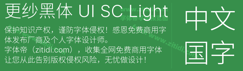 更纱黑体 UI SC Light字体预览