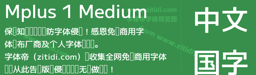 Mplus 1 Medium字体预览