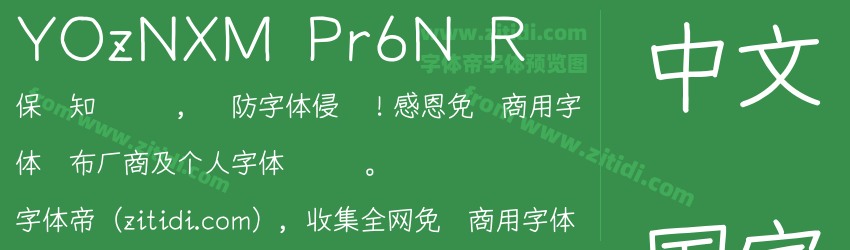 YOzNXM Pr6N R字体预览