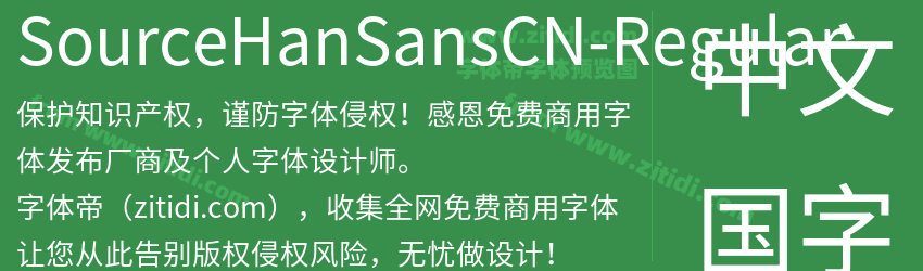 SourceHanSansCN-Regular字体预览