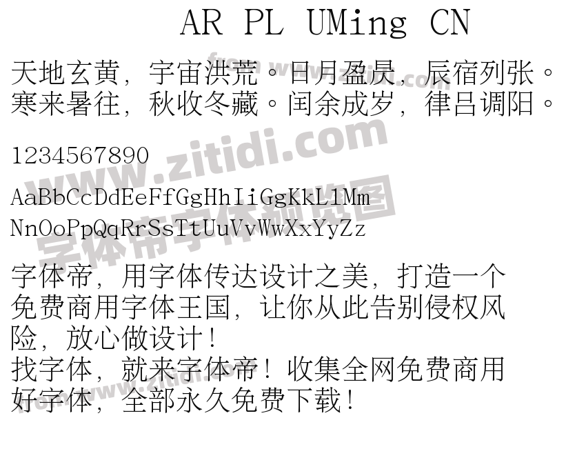 AR PL UMing CN字体预览