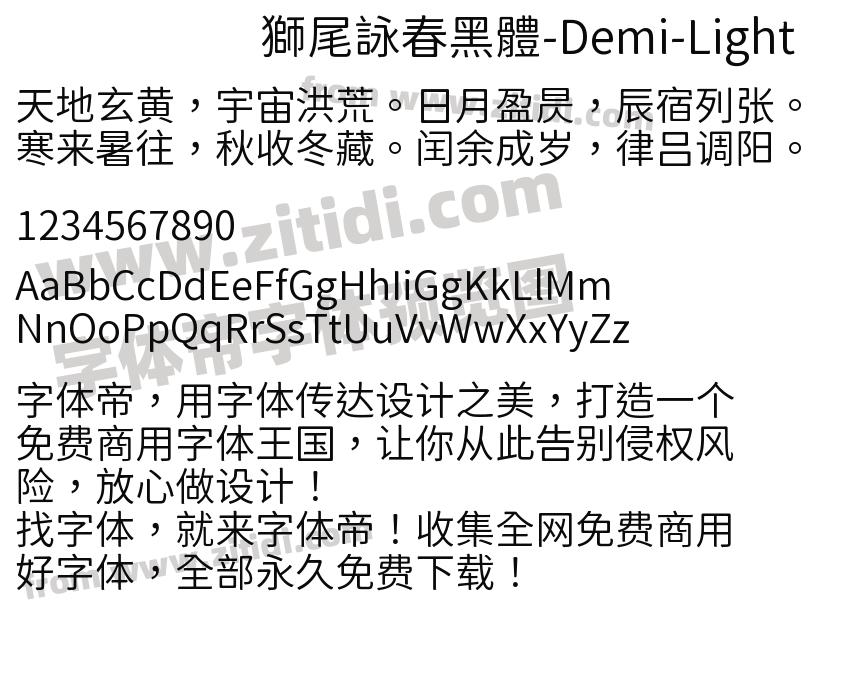 獅尾詠春黑體-Demi-Light字体预览