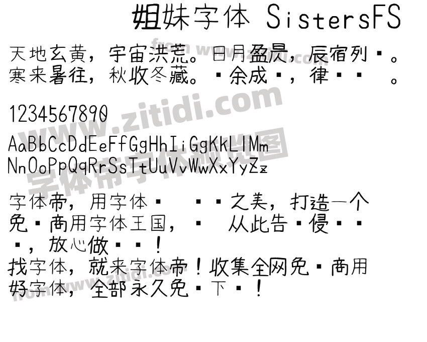 姐妹字体 SistersFS字体预览