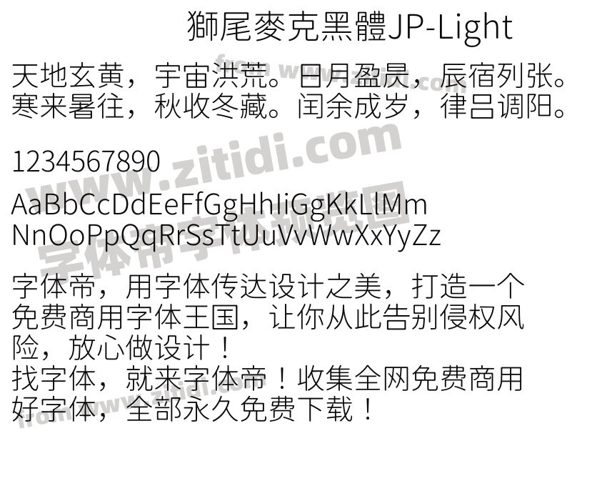 獅尾麥克黑體JP-Light字体预览