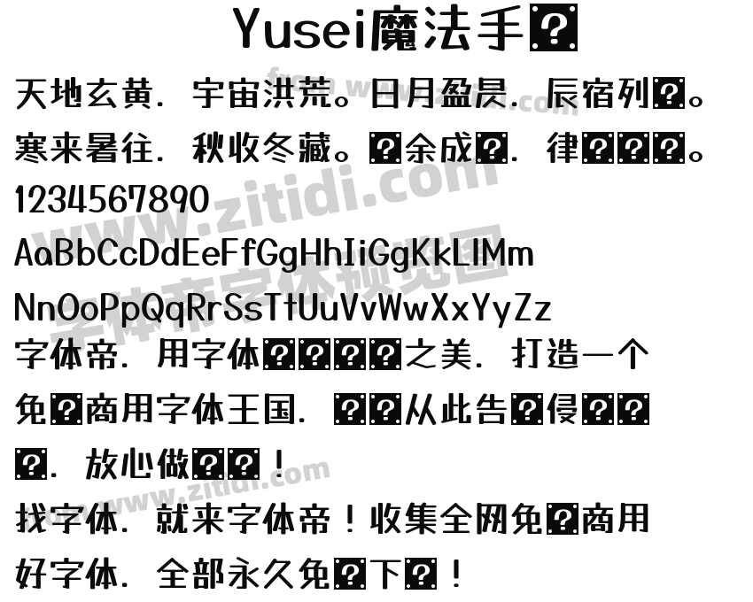 Yusei魔法手书字体预览