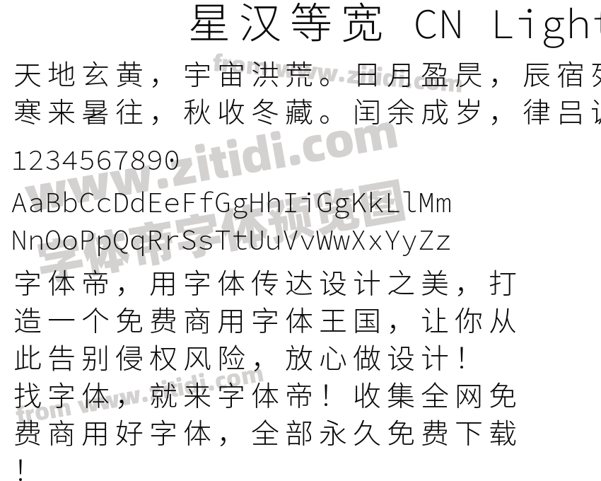 星汉等宽 CN Light字体预览
