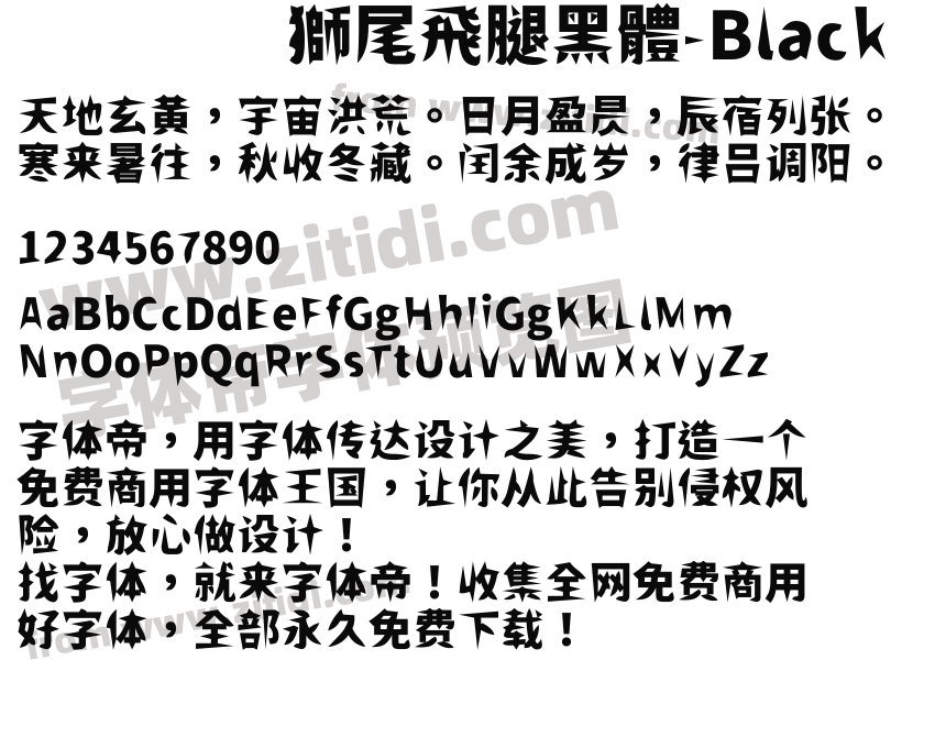 獅尾飛腿黑體-Black字体预览