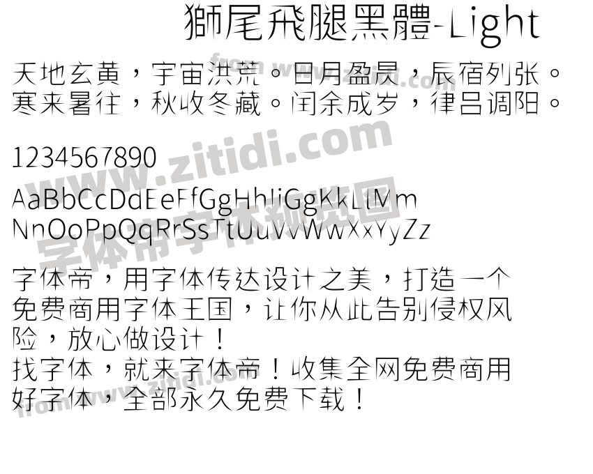 獅尾飛腿黑體-Light字体预览