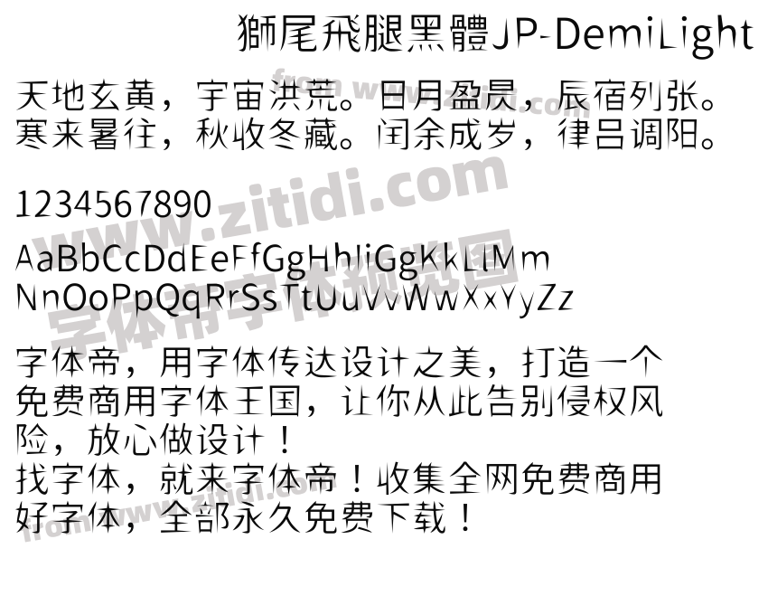 獅尾飛腿黑體JP-DemiLight字体预览