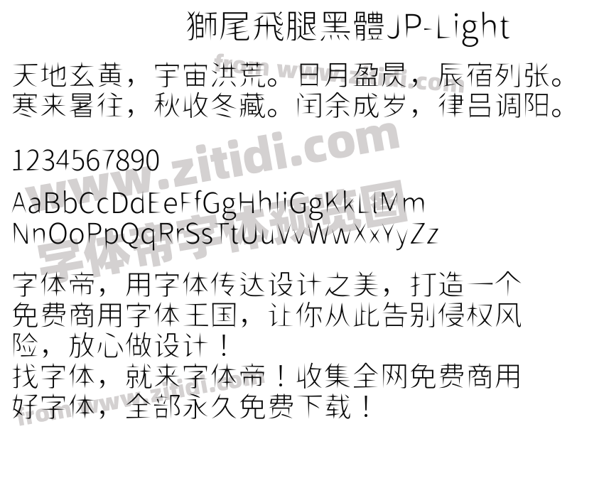 獅尾飛腿黑體JP-Light字体预览