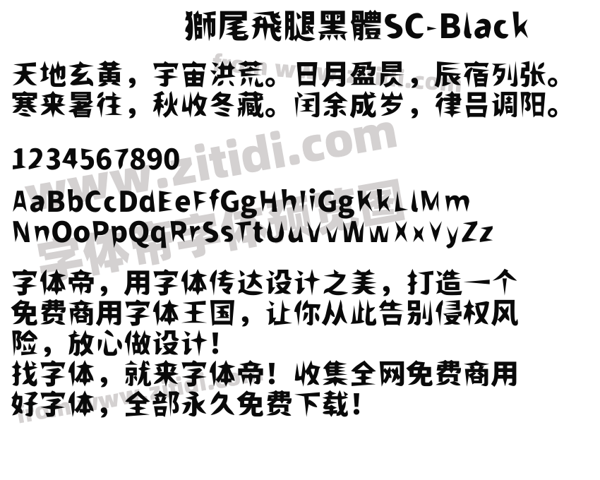 獅尾飛腿黑體SC-Black字体预览