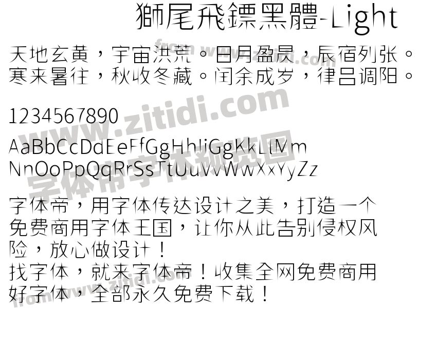 獅尾飛鏢黑體-Light字体预览