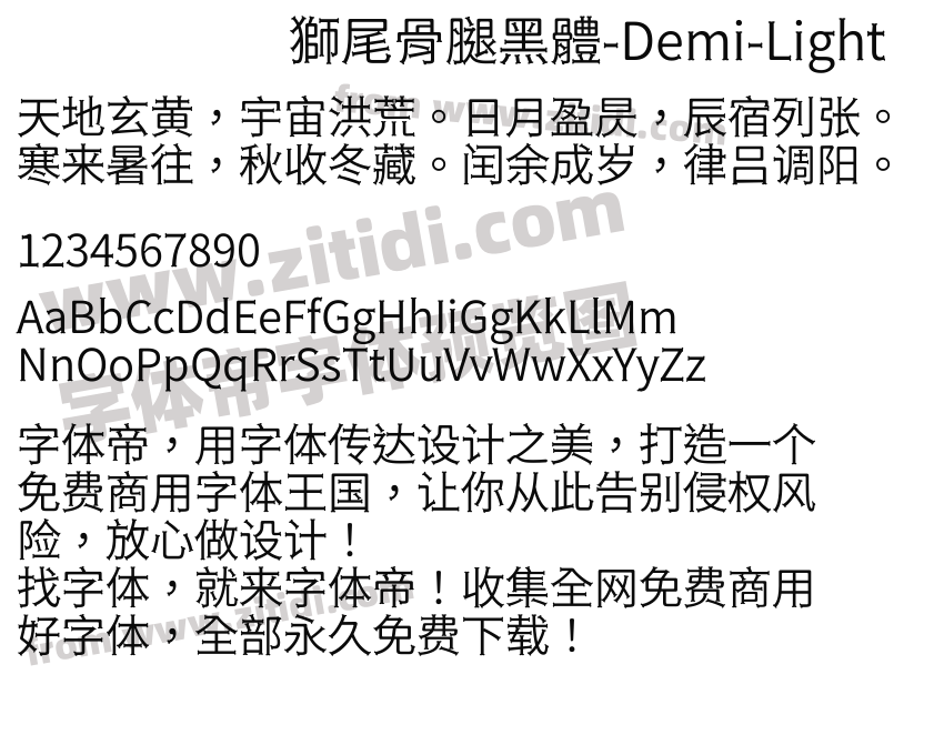 獅尾骨腿黑體-Demi-Light字体预览